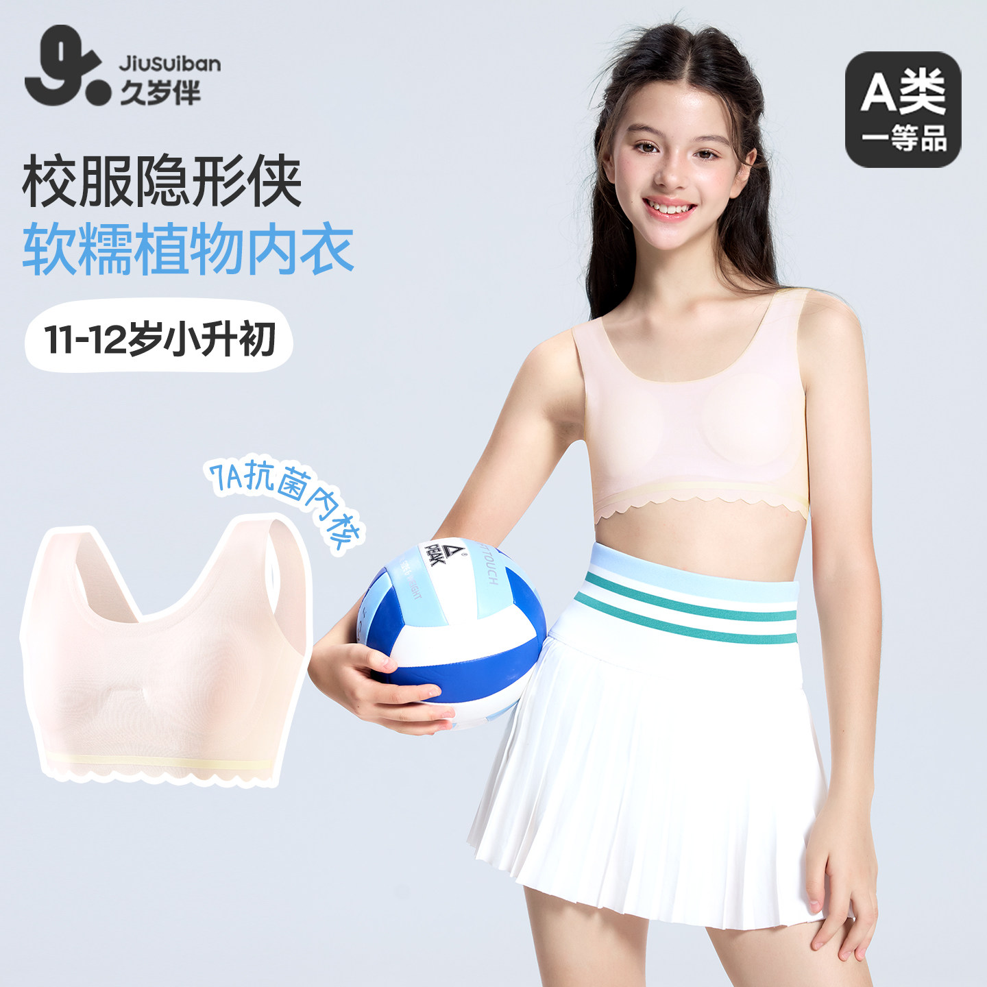 久岁伴【一/二阶段】女童内衣发育期莫代尔打底背心公主少女文胸