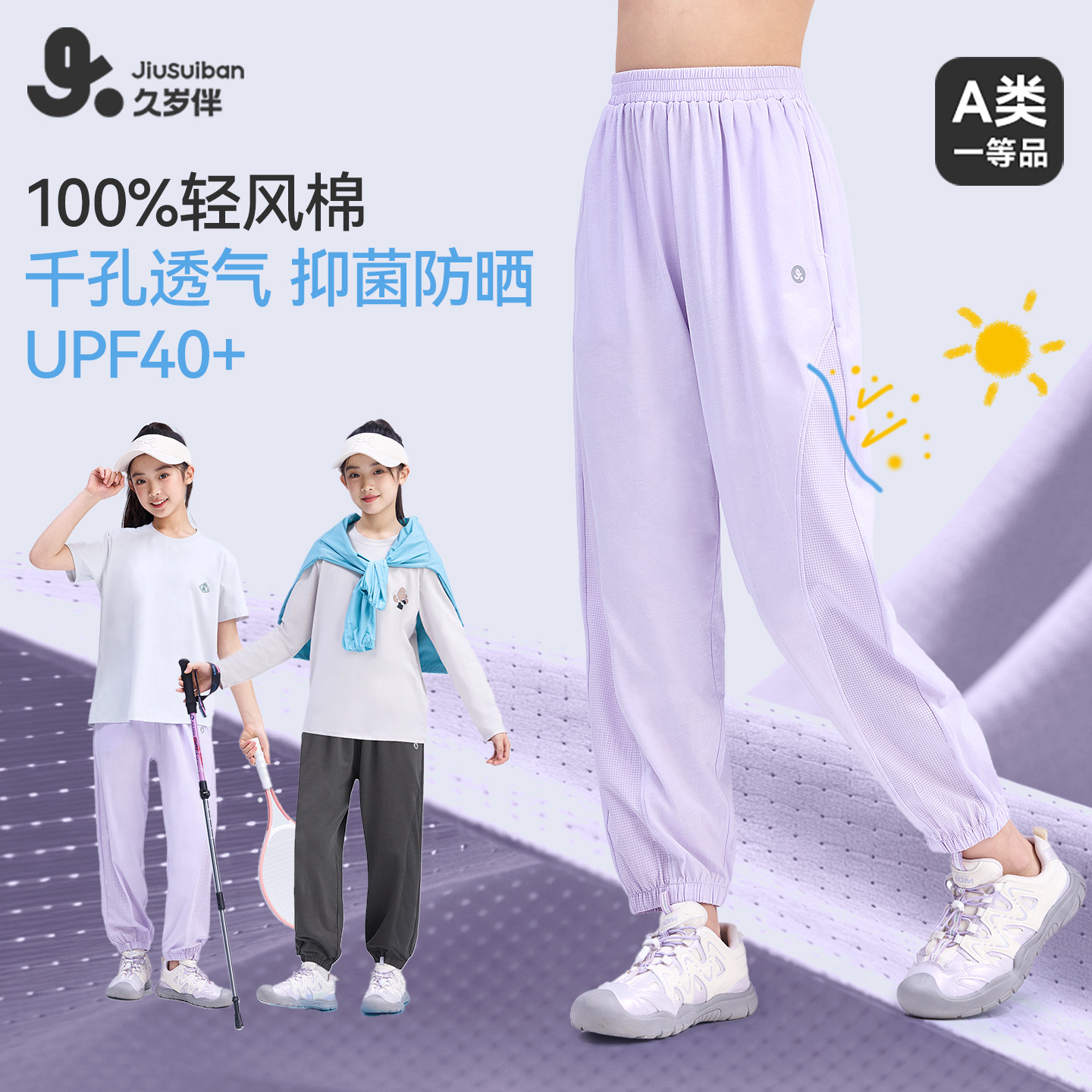 久岁伴女童运动裤纯棉网眼透气速干宽松长裤中大童外穿裤2026新款