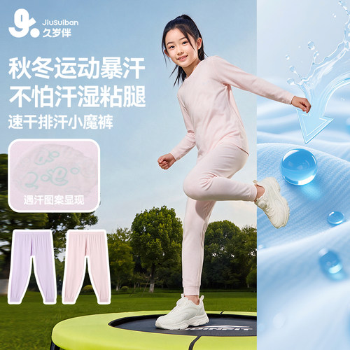 久岁伴女童新品吸湿排汗保暖裤