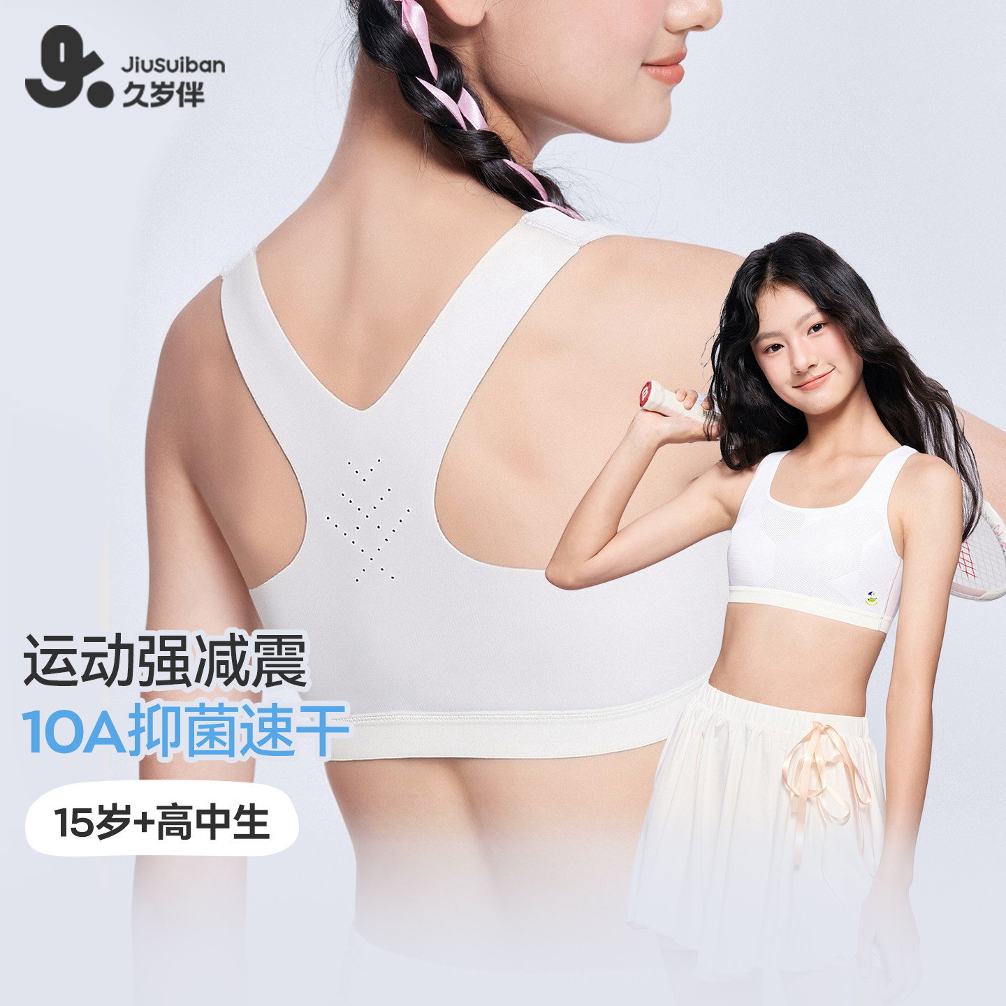 久岁伴【三阶段】女童发育期内衣运动网眼散热交叉背心式少女文胸,童装/婴儿装/亲子装,发育内衣/抹胸,淘宝优惠券,粉丝福利购,淘宝优惠卷