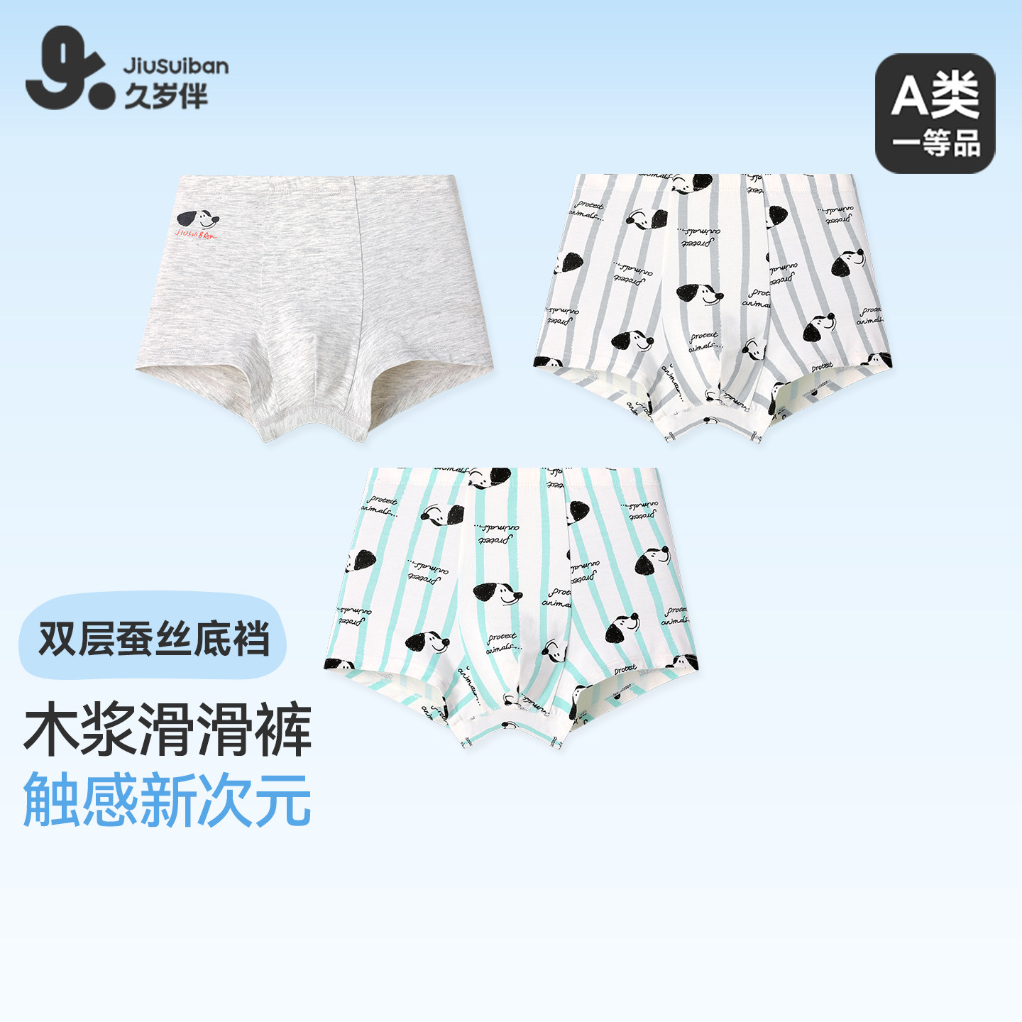 久岁伴儿童内裤男童春夏薄款平角裤中大童小狗运动短裤衩3条装