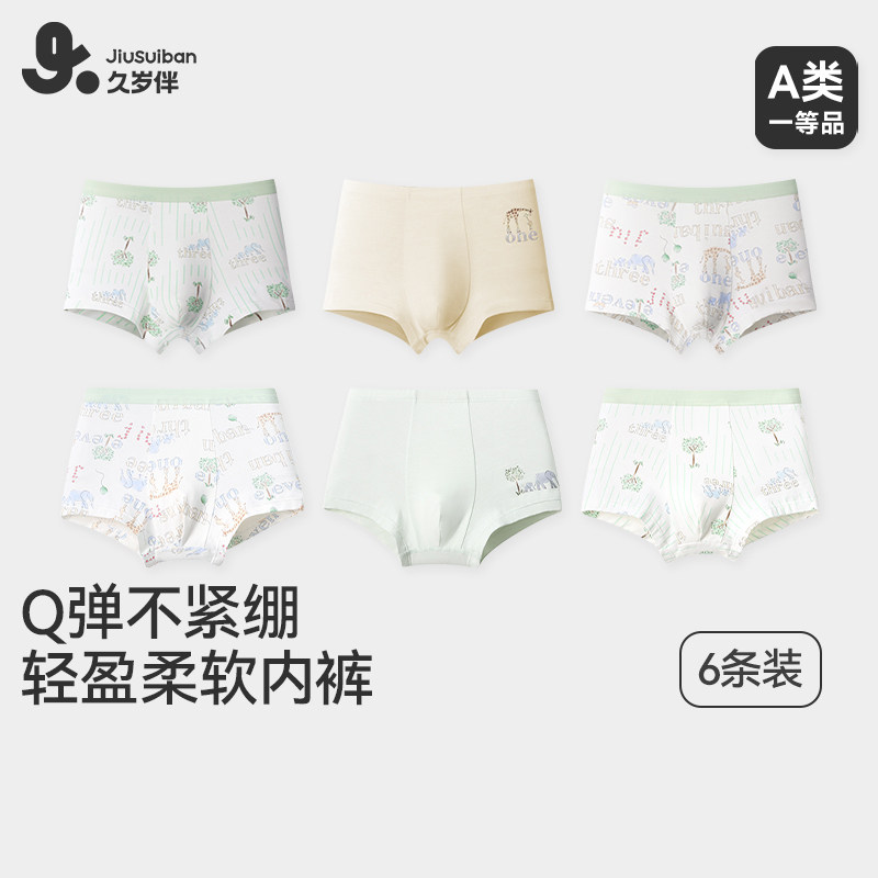 久岁伴儿童内裤男童春秋薄款抑菌平角裤中大童宝宝运动透气底裤
