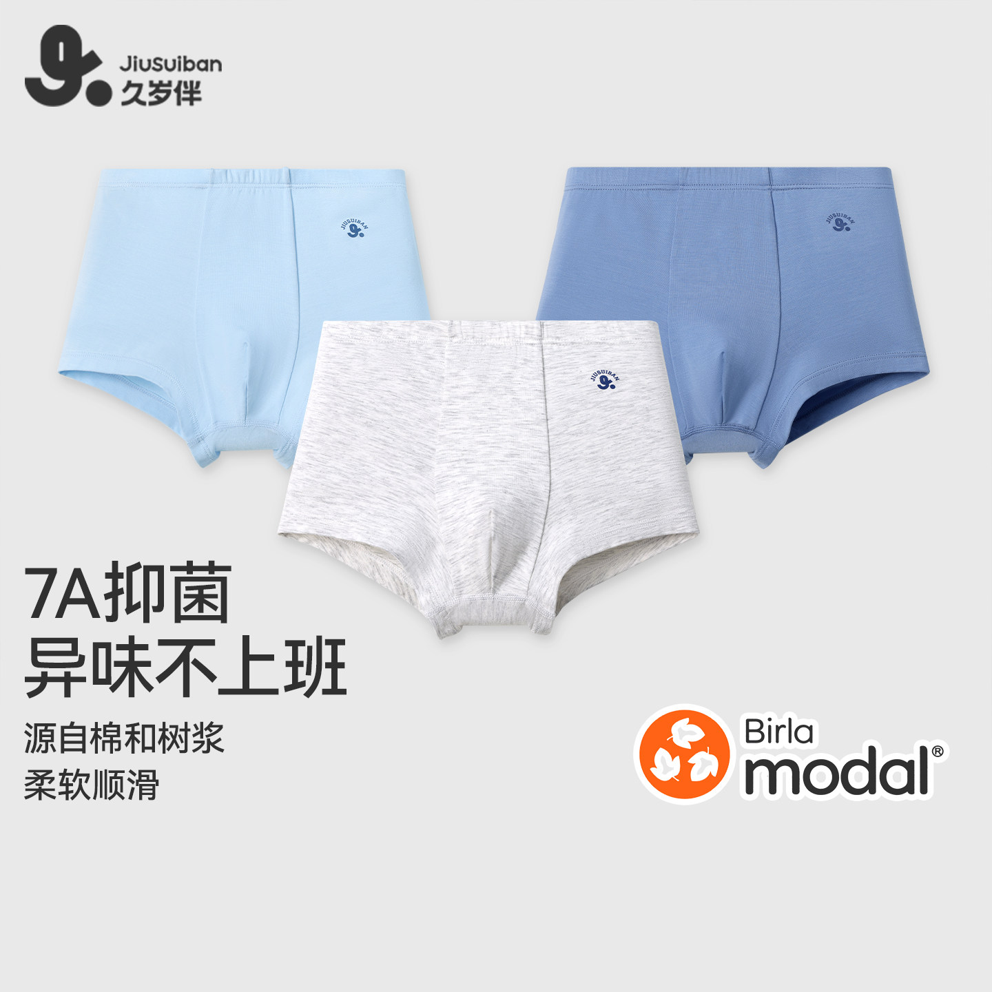 久岁伴儿童内裤男童薄款莫代尔抑菌青少年学生透气包边平角短裤