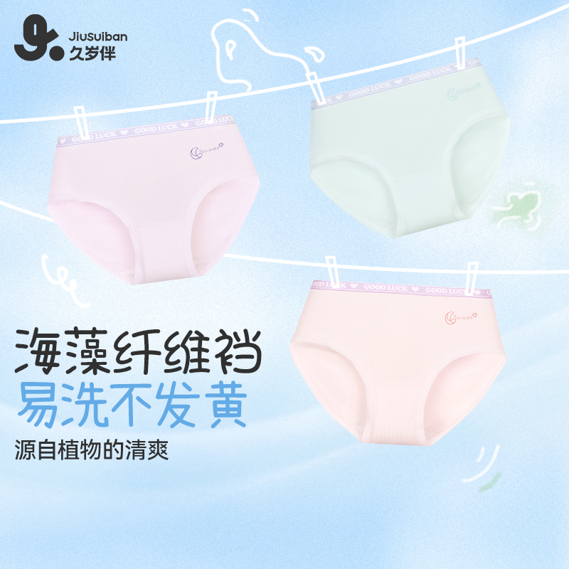 久岁伴女童轻薄海藻纤维透气内裤