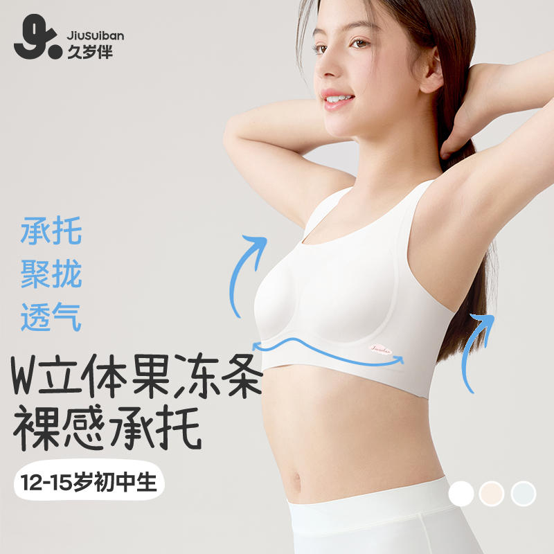 久岁伴女童薄款内衣发育期