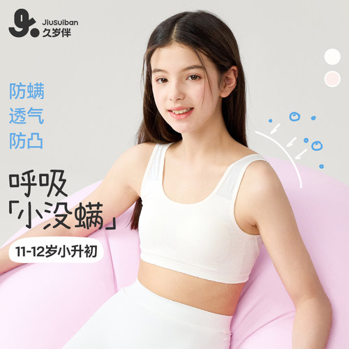 久岁伴【一二阶段】女童内衣发育春夏少女文胸网眼高弹无尺码背心