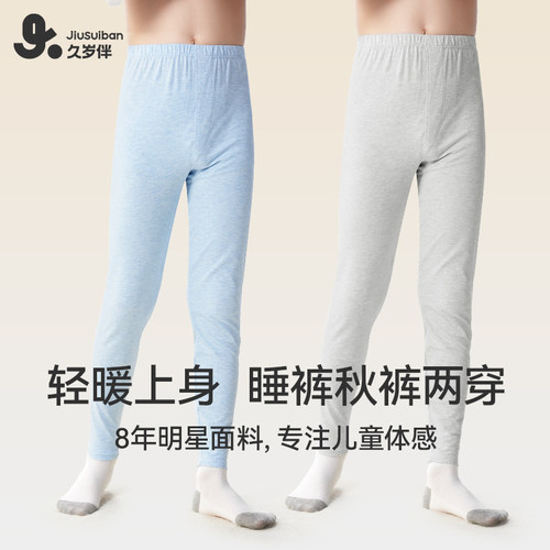 久岁伴男童秋裤春秋薄款打底裤