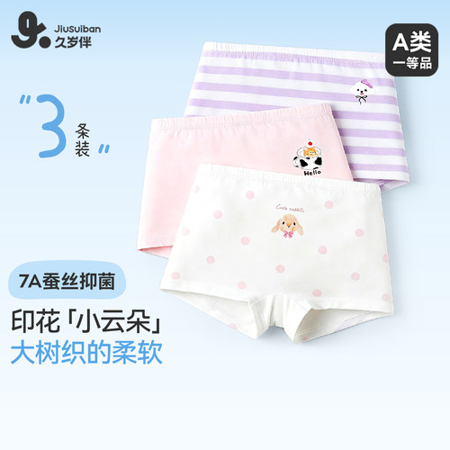 久岁伴女童内裤短裤3条装