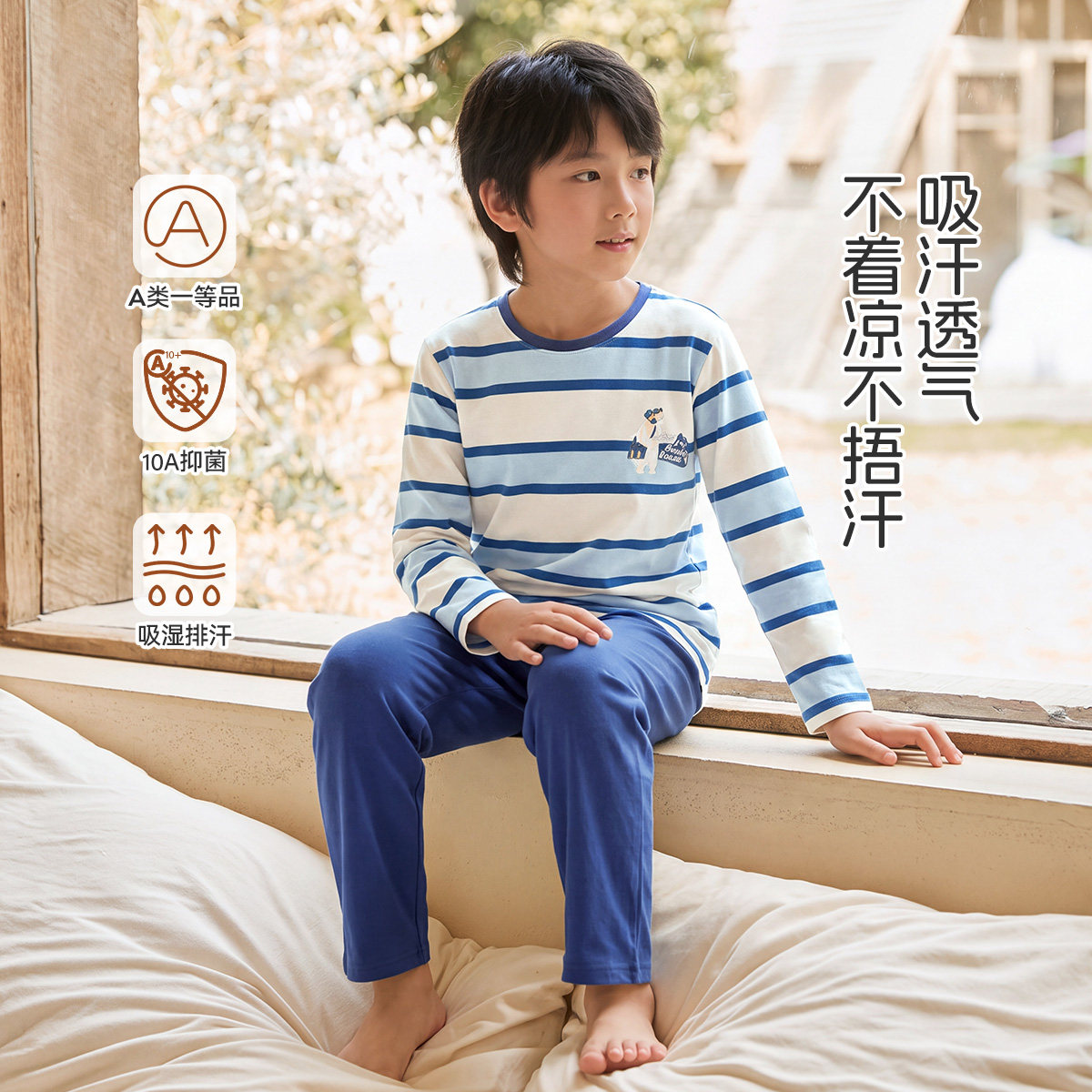 久岁伴【天竹棉】男童条纹家居服套装薄款吸汗透气可外穿休闲睡衣