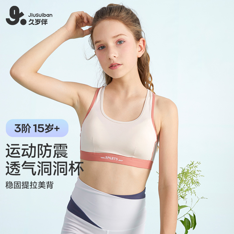 久岁伴女童内衣发育期少女文胸