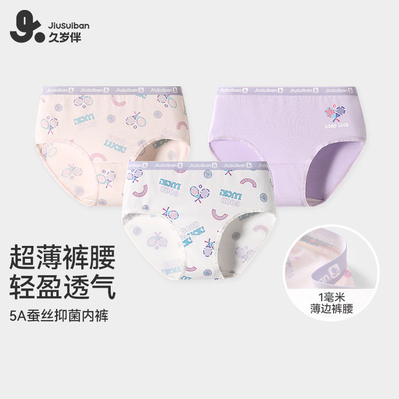 久岁伴女童内裤儿童莫代尔A类抑菌透气薄款可爱中大童三角短裤衩