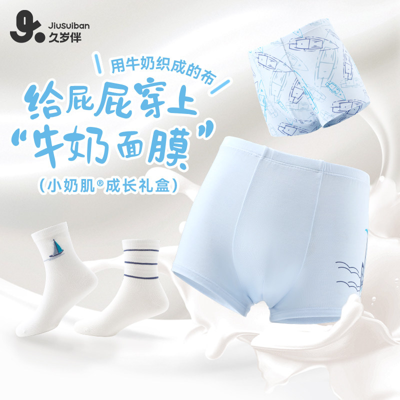 久岁伴【小奶肌】男童内裤春秋新品蚕丝平角短裤宝宝透气礼盒棉袜,童装/婴儿装/亲子装,内裤,淘宝优惠券,粉丝福利购,淘宝优惠卷