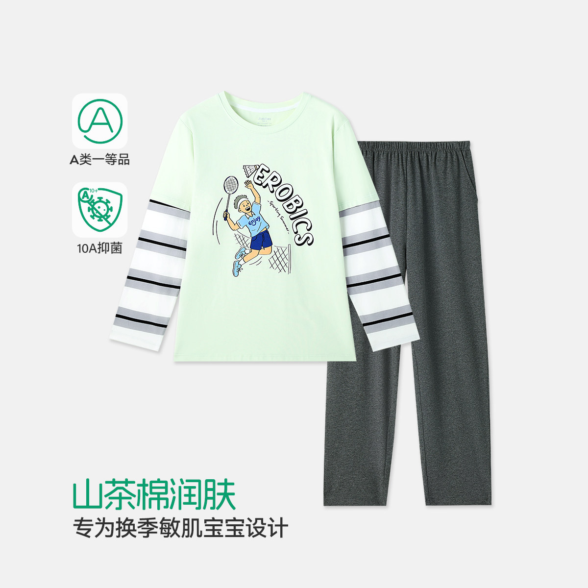 久岁伴【山茶棉】男童假两件家居服套装薄款吸湿排汗外穿休闲睡衣
