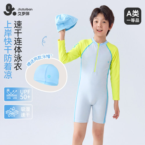 久岁伴男童泳衣夏季吸湿防晒泳衣