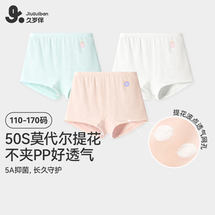 不夹pp 久岁伴女童内裤 夏季 薄款 莫代尔平角中大童女孩柔软四角短裤