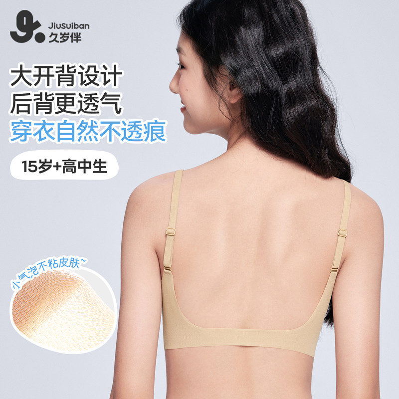 久岁伴【三阶段】儿童内衣发育期女孩青春期薄款凉爽透气少女文胸