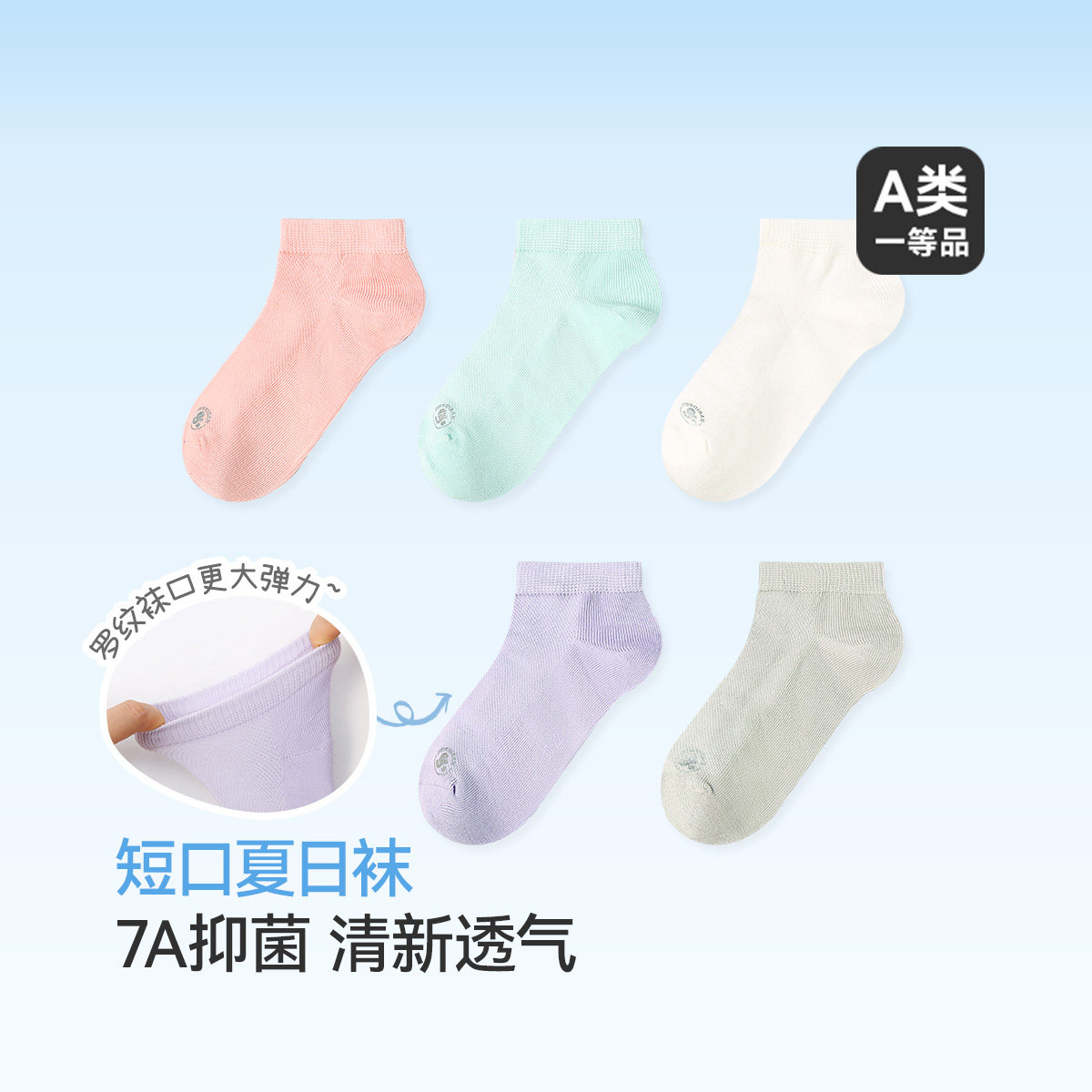 久岁伴女童中大童袜子短筒袜夏季精梳棉抑菌防臭透气无骨袜A类