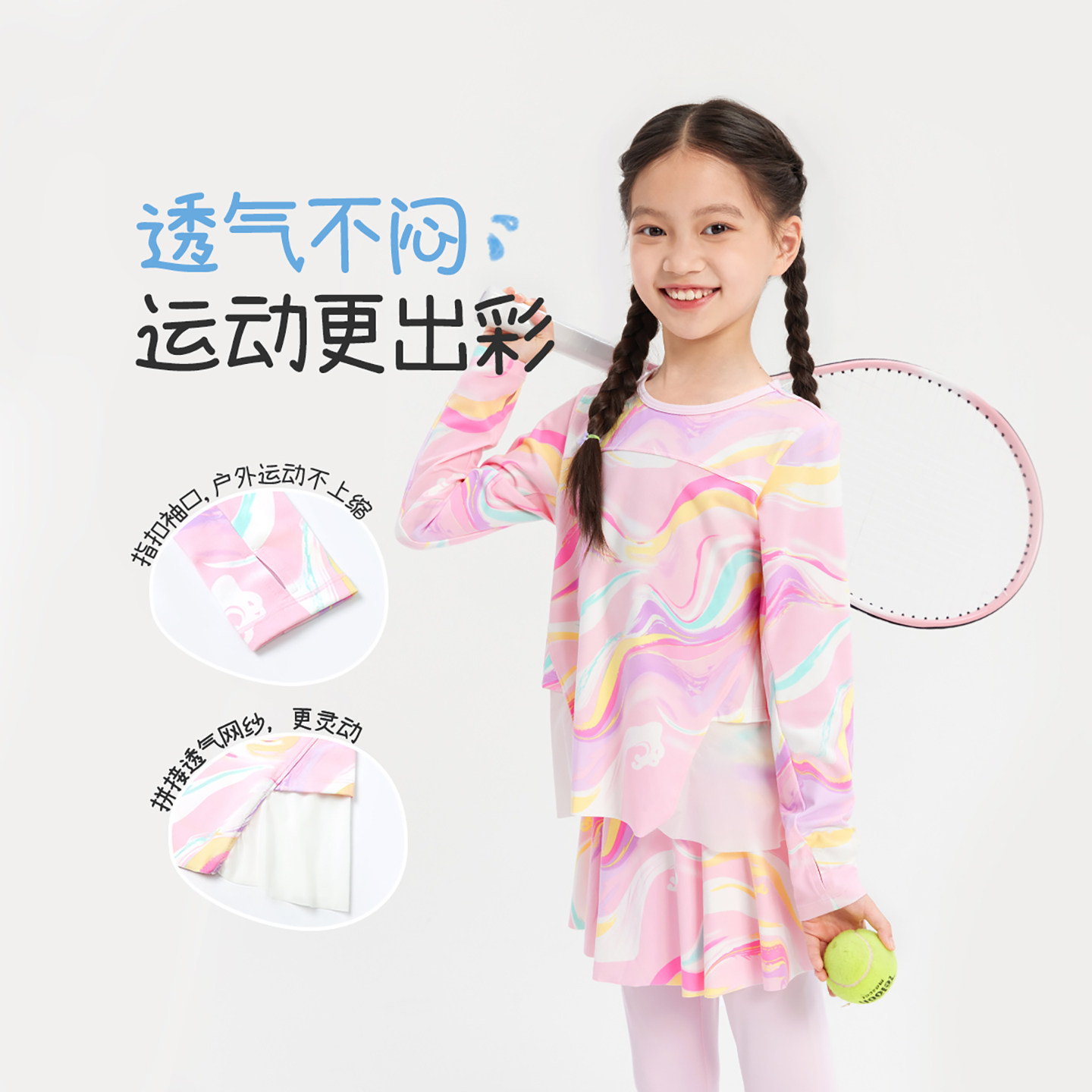 久岁伴儿童上衣女童长袖T恤2025秋冬户外玩耍网纱拼接女孩小彩衣