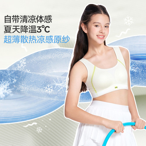 久岁伴女童轻薄凉爽运动少女文胸