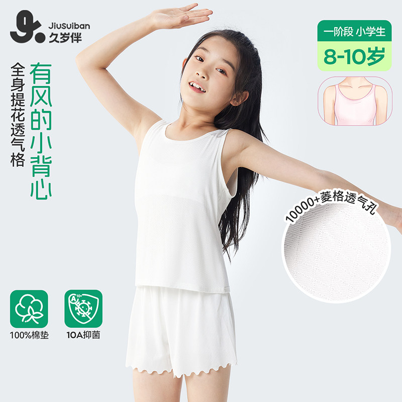久岁伴【一阶段】少女发育期内衣新品文胸透气莫代尔带胸垫背心