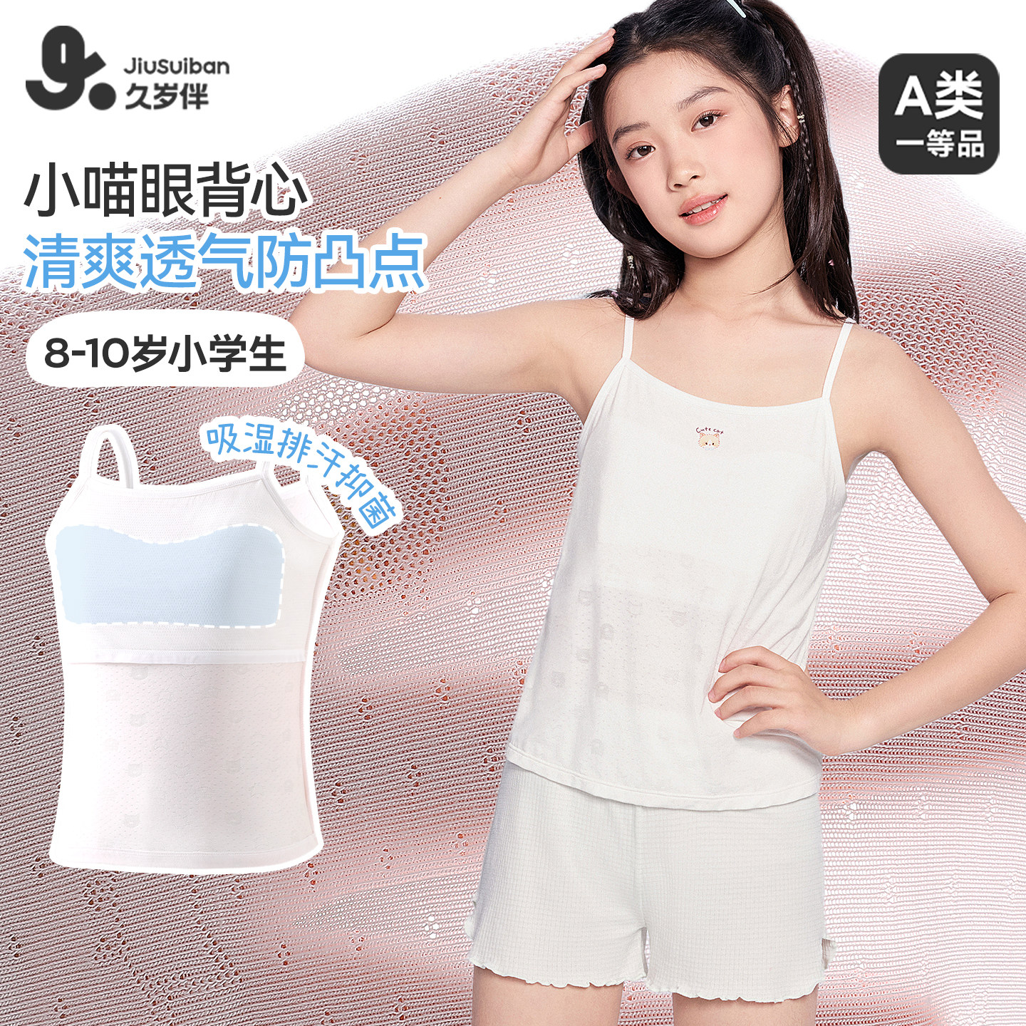 久岁伴【一阶段】儿童内衣发育期女薄款胸垫背心网眼透气少女文胸