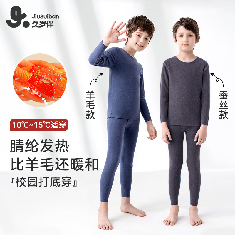 久岁伴儿童保暖内衣男秋冬新品中大童小孩羊毛秋衣秋裤加厚套装