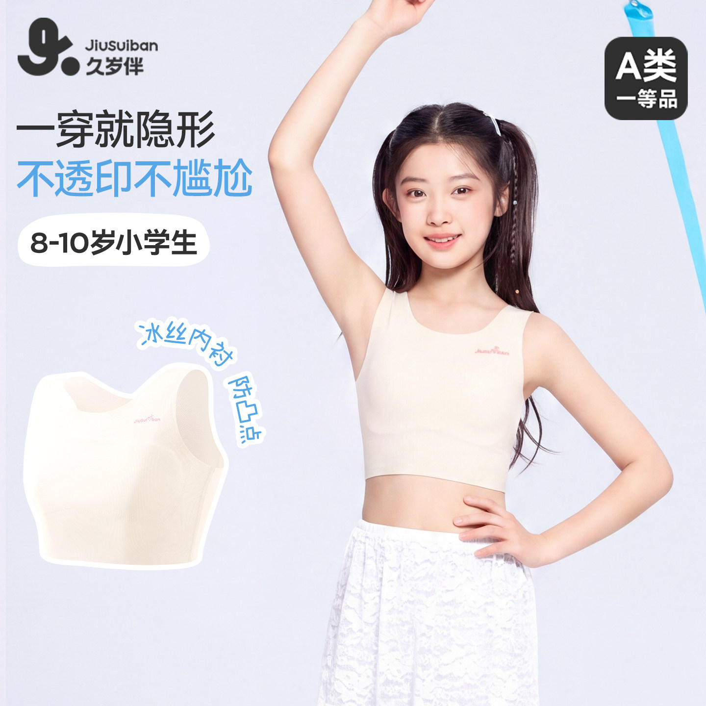 久岁伴【一阶段】儿童内衣发育期女童无痕背心校园运动少女文胸