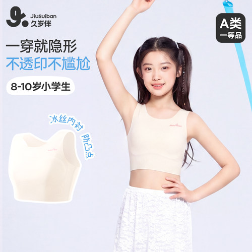 久岁伴女童薄款运动拉伸少女文胸