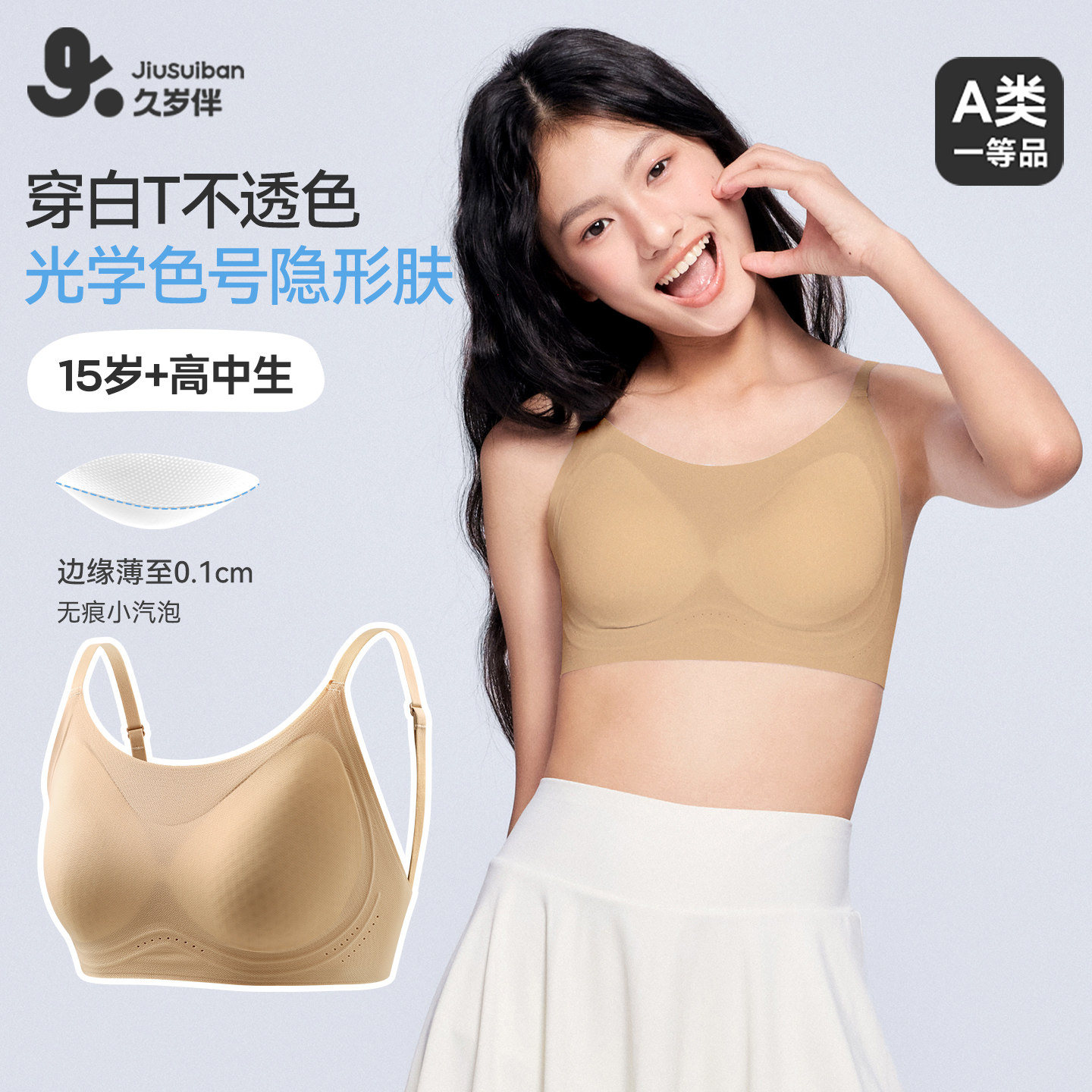 久岁伴女童春夏芒果杯透气孔抹胸图片