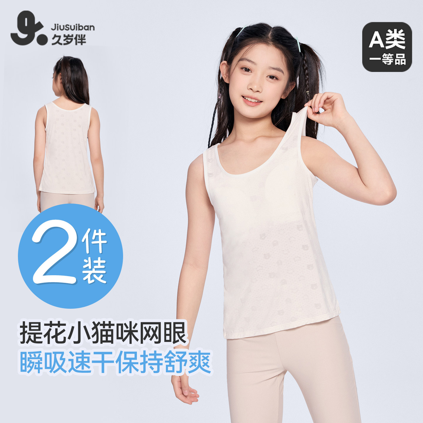 久岁伴女童薄款高弹少女文胸图片