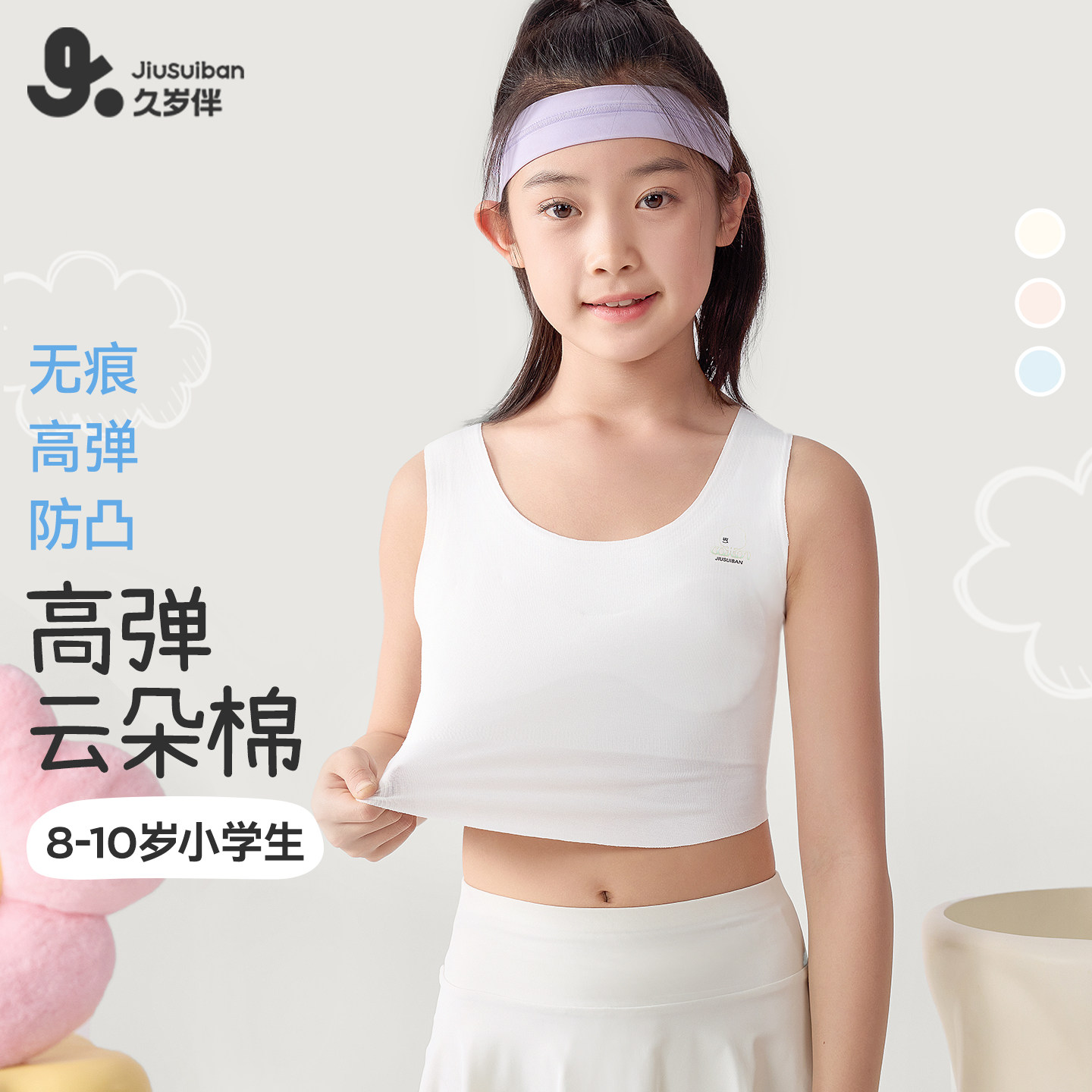 久岁伴【一阶段】女童内衣发育期小学生防凸点女孩小背心少女文胸