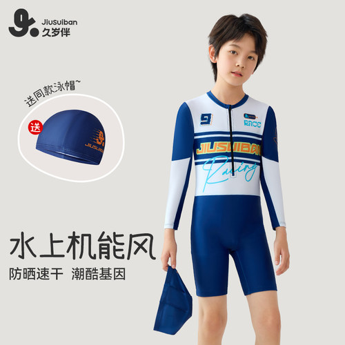 久岁伴儿童泳衣男童夏季防晒速干