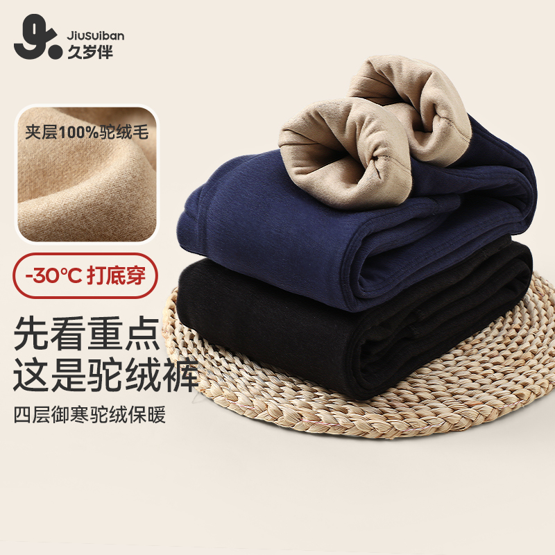 久岁伴【四层骆驼绒】男童秋裤青少年保暖裤秋冬加厚防寒打底裤