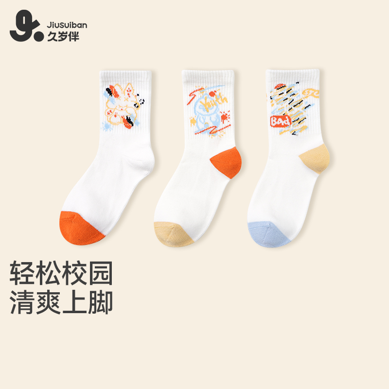 久岁伴儿童袜子男孩春秋薄款中筒棉袜中大童宝宝时尚透气袜3双装