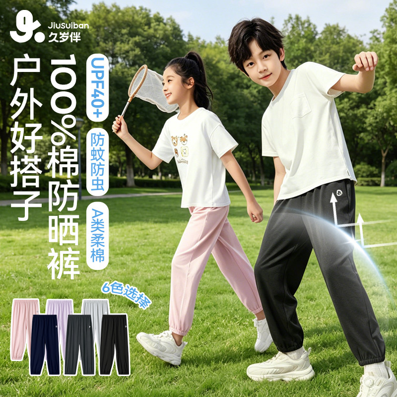久岁伴【小轻风】女童裤子男童运动裤儿童防蚊裤夏季棉轻薄防晒裤