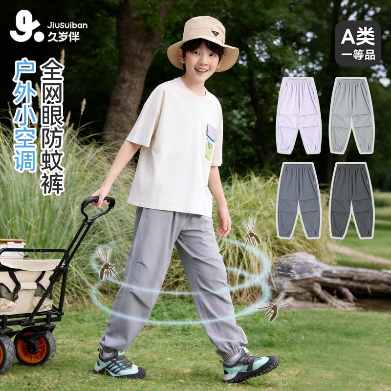 久岁伴【轻风纱】儿童裤子男女童2026春夏防蚊裤中大童运动工装裤
