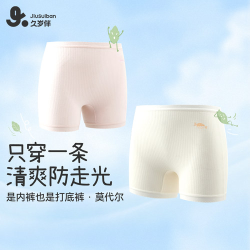 久岁伴女童夏季蚕丝透气安全裤