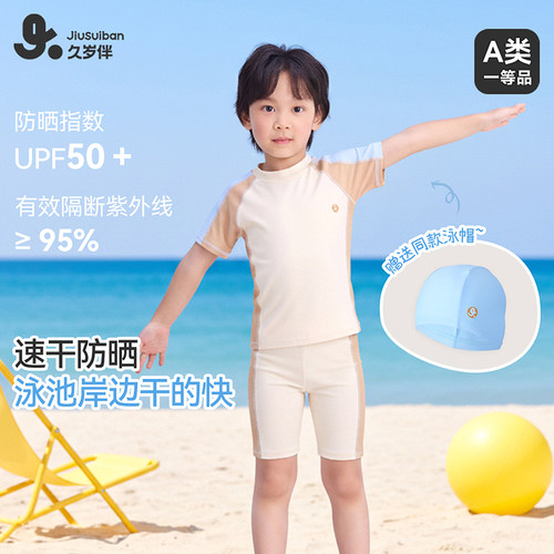 久岁伴男童UPF50+速干分体泳衣