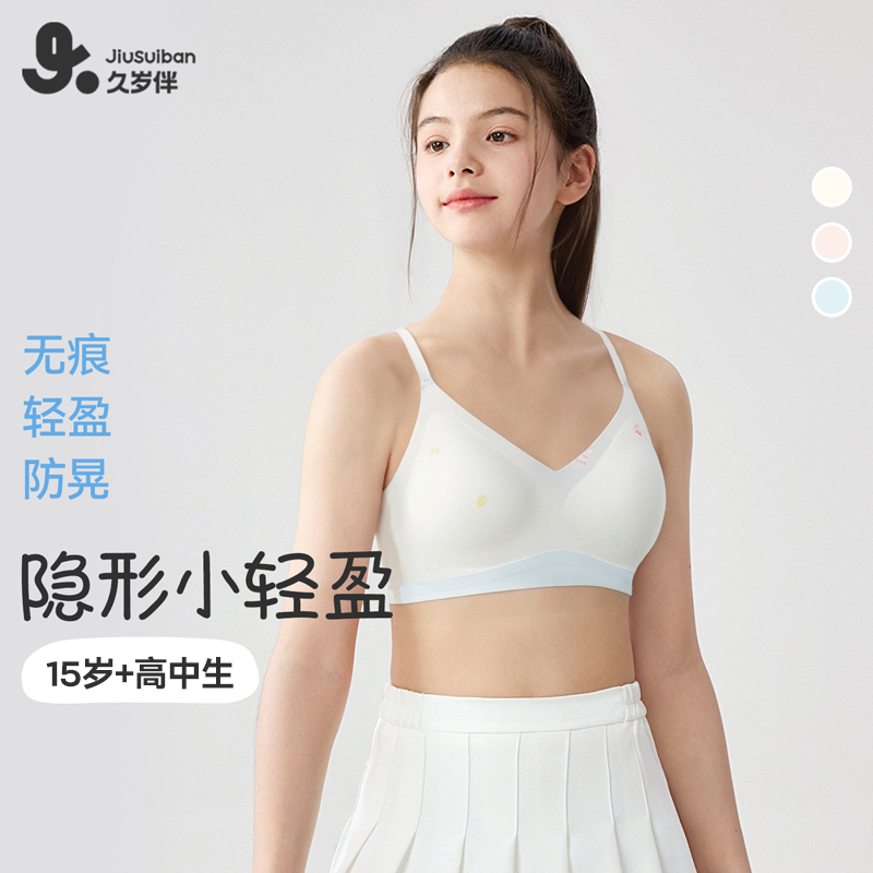 久岁伴女童轻薄透气不勒少女文胸
