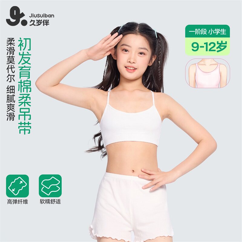 久岁伴莫代尔少女文胸图片
