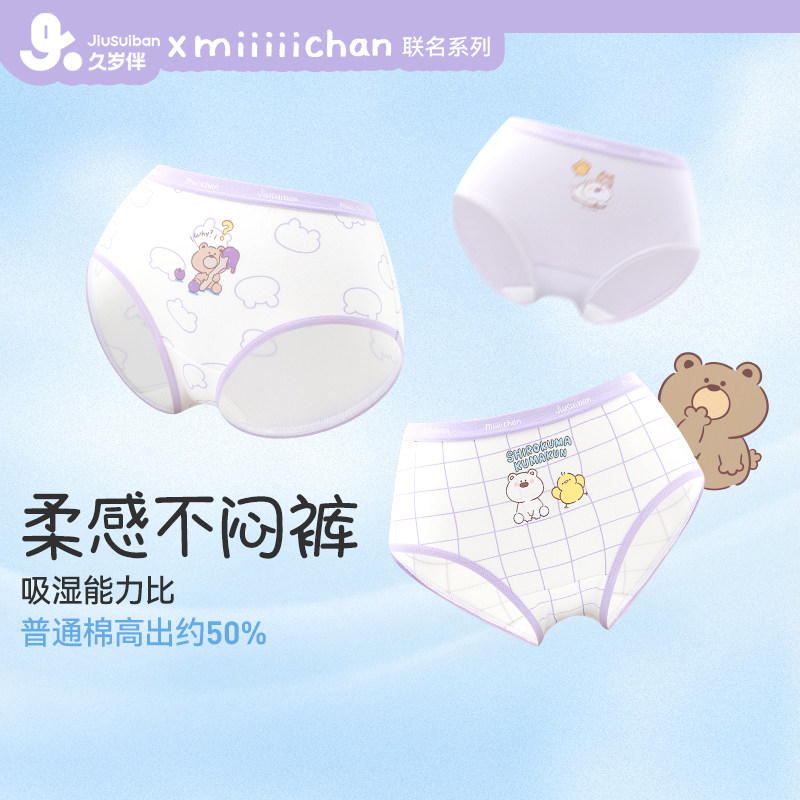 久岁伴miiiiichan联名女童内裤莫代尔中大童宝宝双层透气三