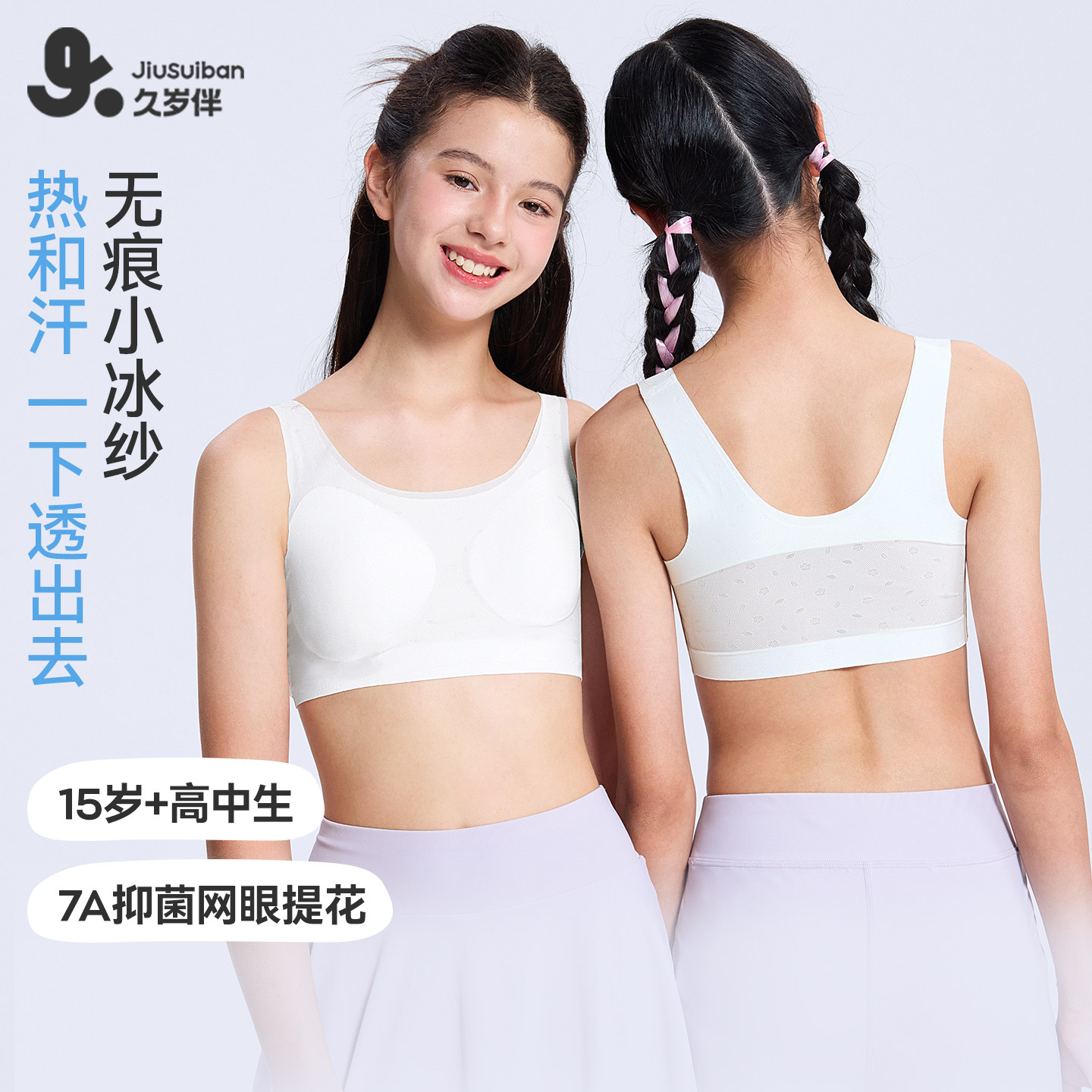 久岁伴【三阶段】女童背心发育期初高中学生芒果杯透气少女文胸