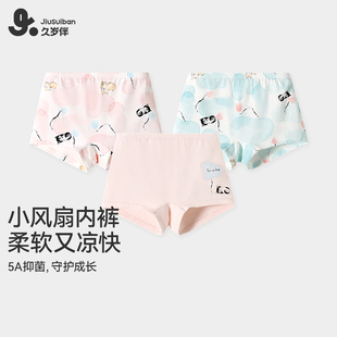 久岁伴女童内裤儿童四角夏季莫代尔中大童网眼抑菌不夹PP平角短裤