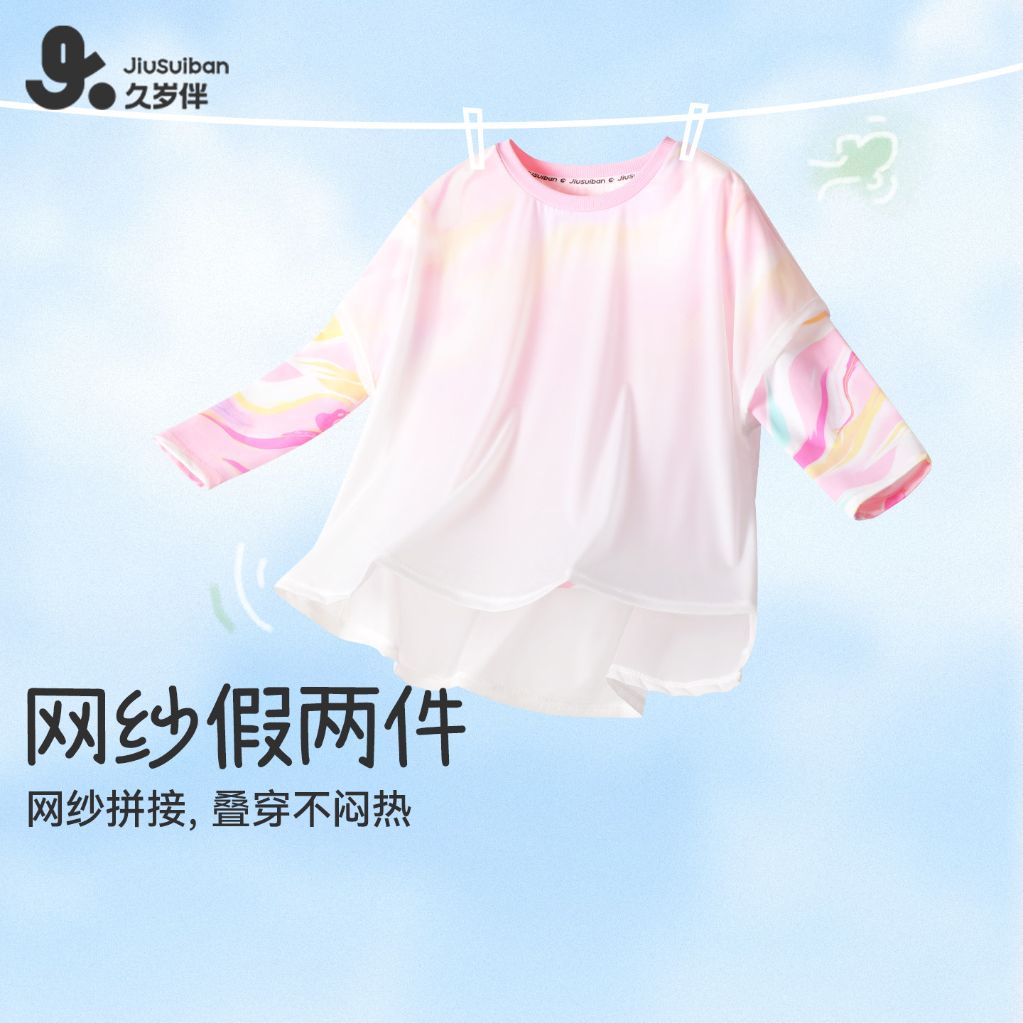 久岁伴儿童上衣2025春夏女童薄款网纱假两件中小童公主宝宝T恤