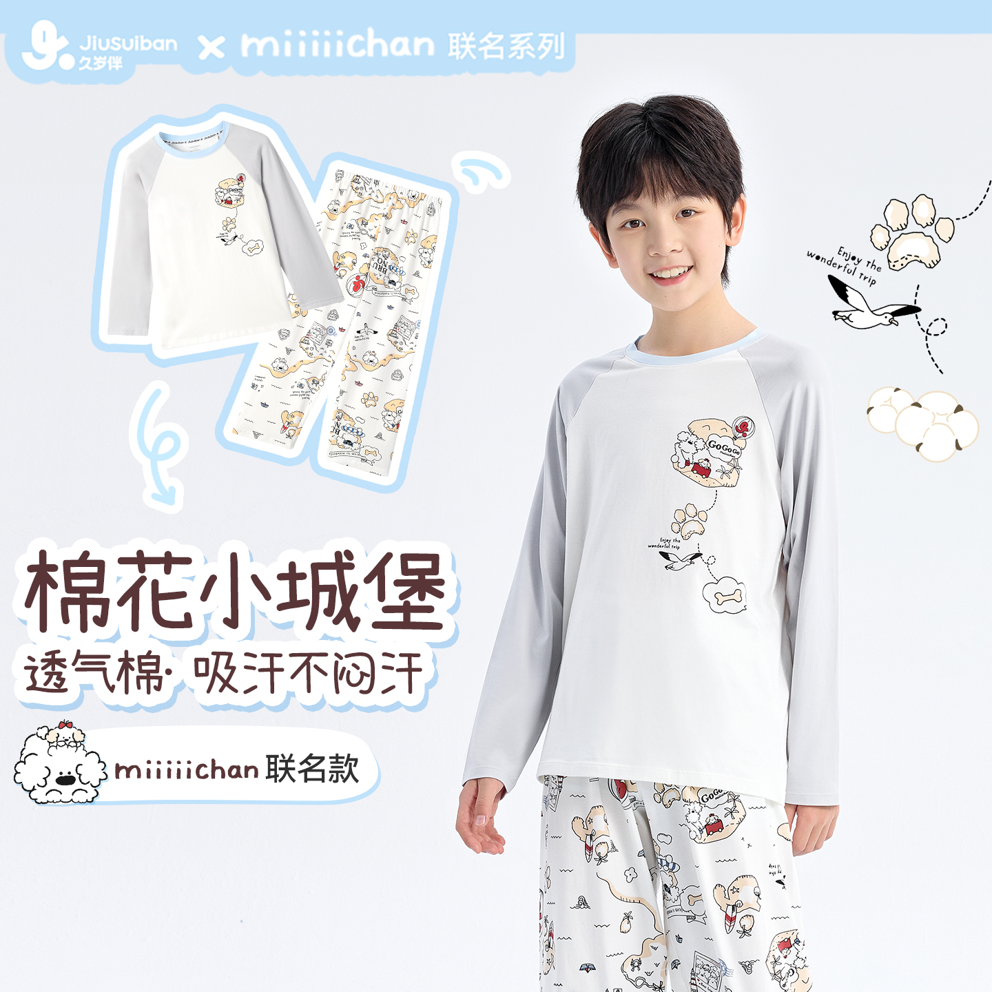 久岁伴miiiiichan联名儿童秋衣秋裤男童秋冬薄款中大童内衣套装