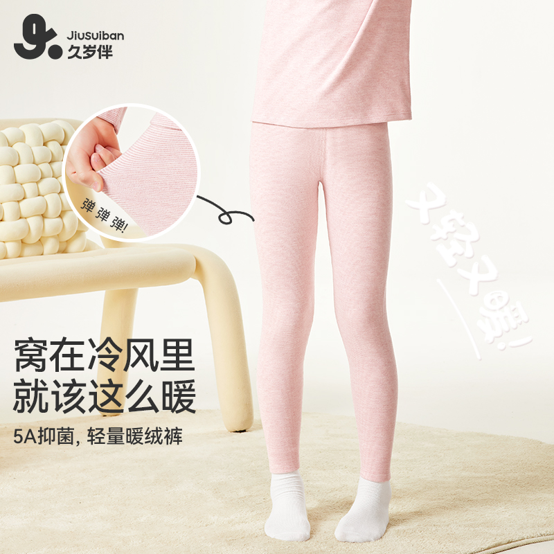 久岁伴发热护肚保暖裤春秋新款