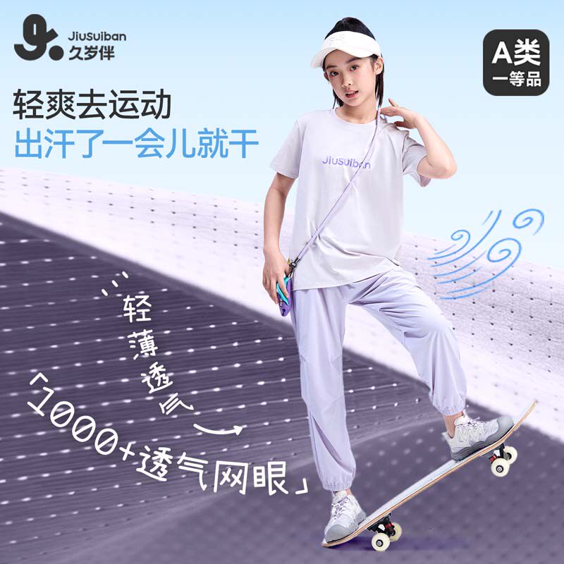 久岁伴【轻风纱】儿童裤子2026新品男女宝宝户外运动裤中大童长裤