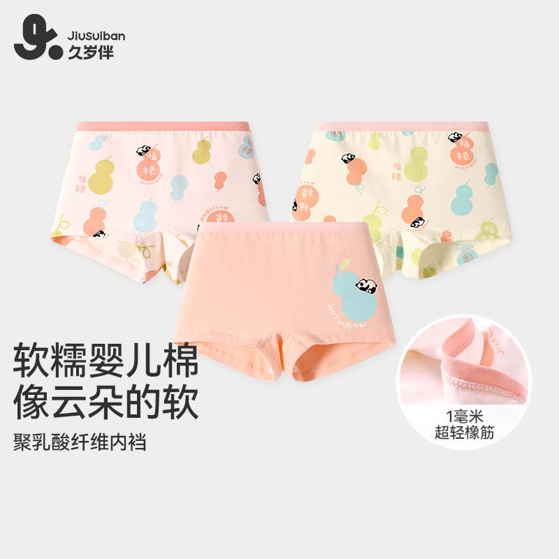 久岁伴女童内裤夏季薄款棉内档平角可爱女宝宝中小童打底平角短裤