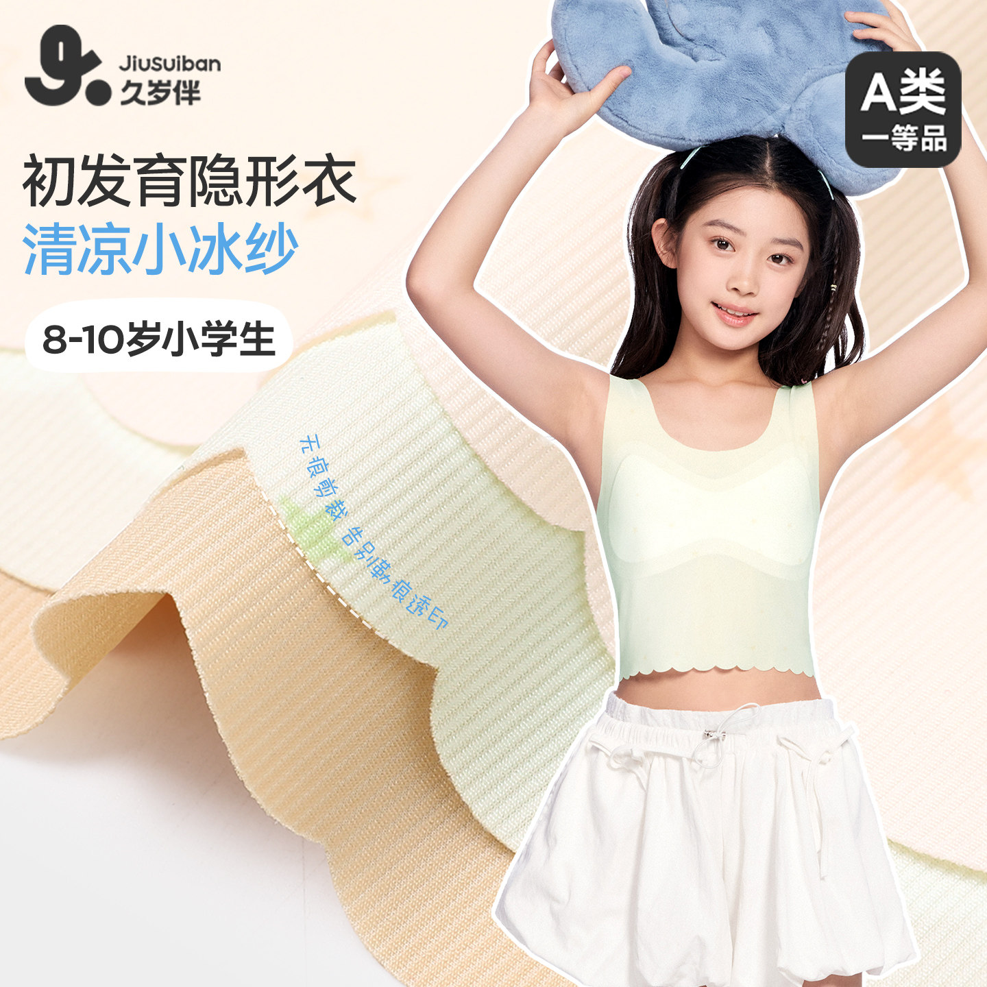 久岁伴【一阶段】儿童内衣发育期小学生中长背心女童防凸少女文胸