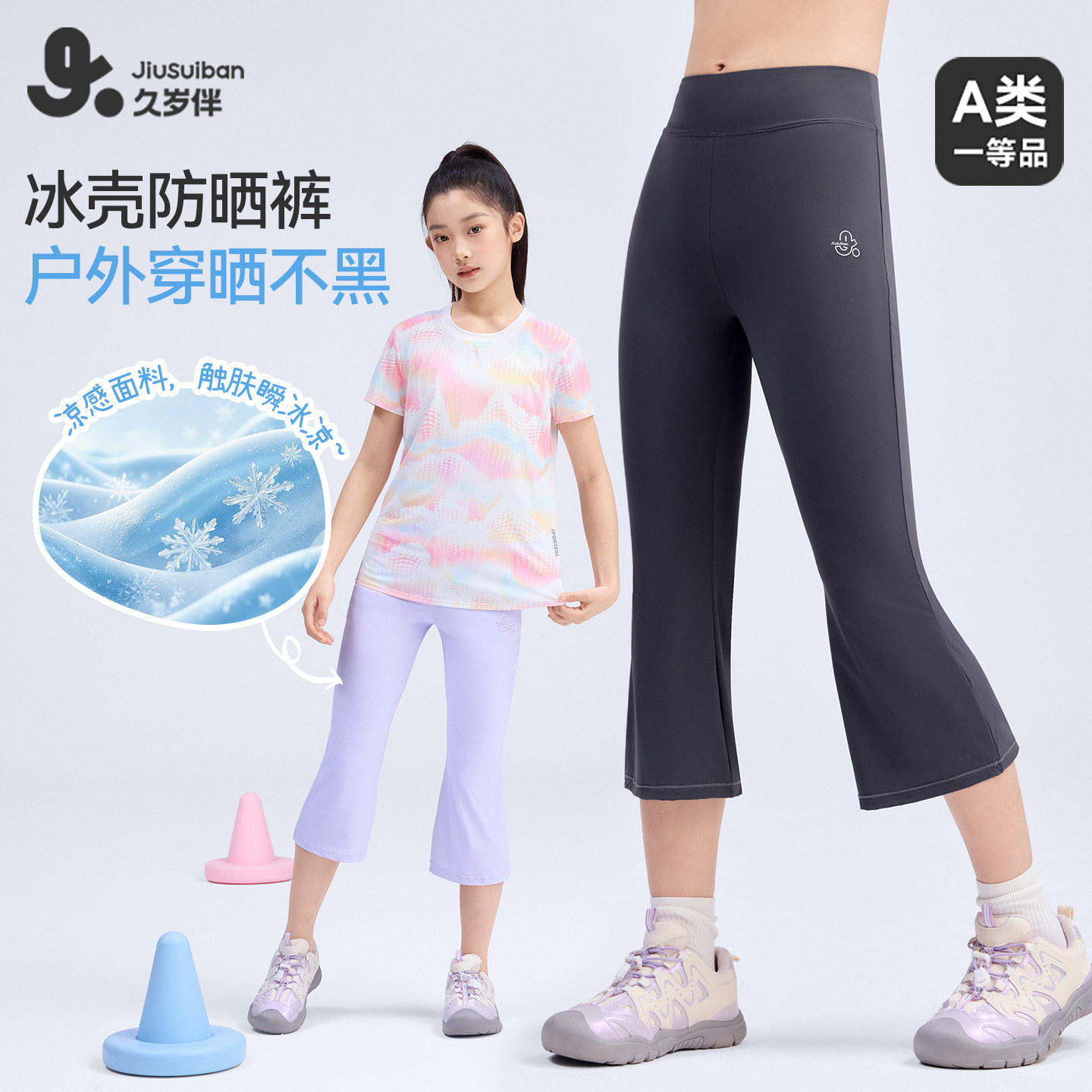 久岁伴儿童裤子女童春夏新品喇叭裤宝宝公主薄款户外防晒瘦身美裤